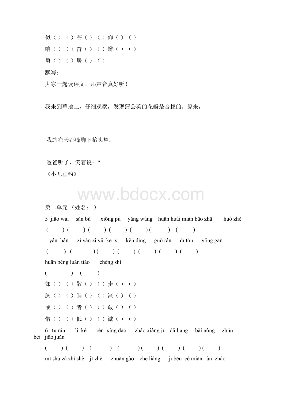 人教版三年级语文上册18单元字词掌握.docx_第2页