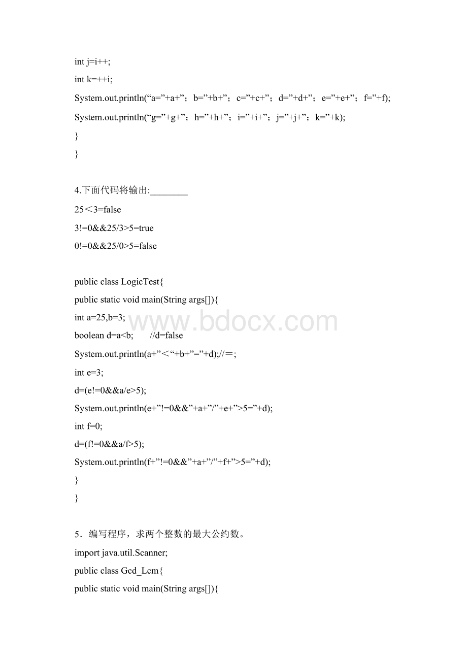 java求职宝典习题4.docx_第2页