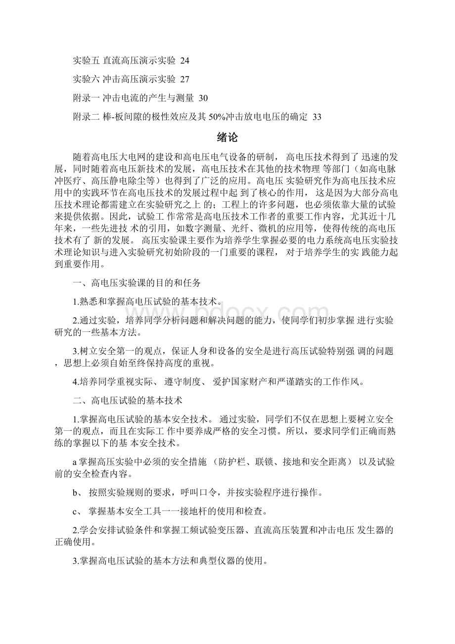 华北电力大学高电压技术实验指导书.docx_第2页