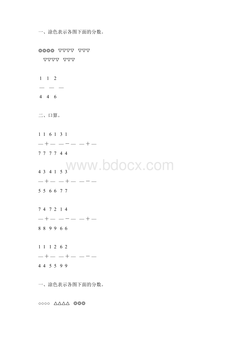 小学三年级数学上册《分数的初步认识练习题精选》68.docx_第2页