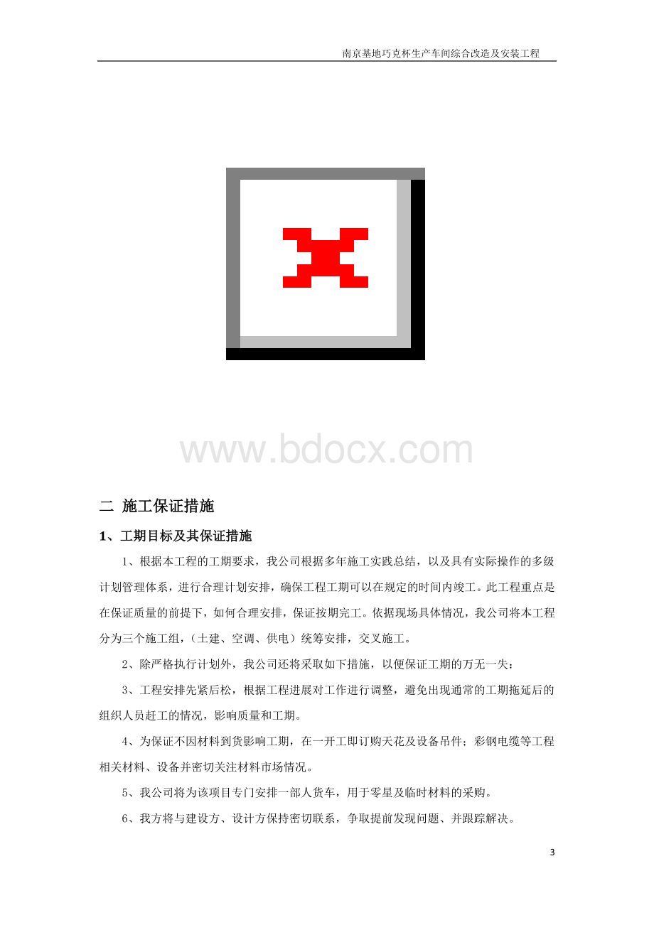 巧克杯编写施工组织设计Word文档格式.docx_第3页