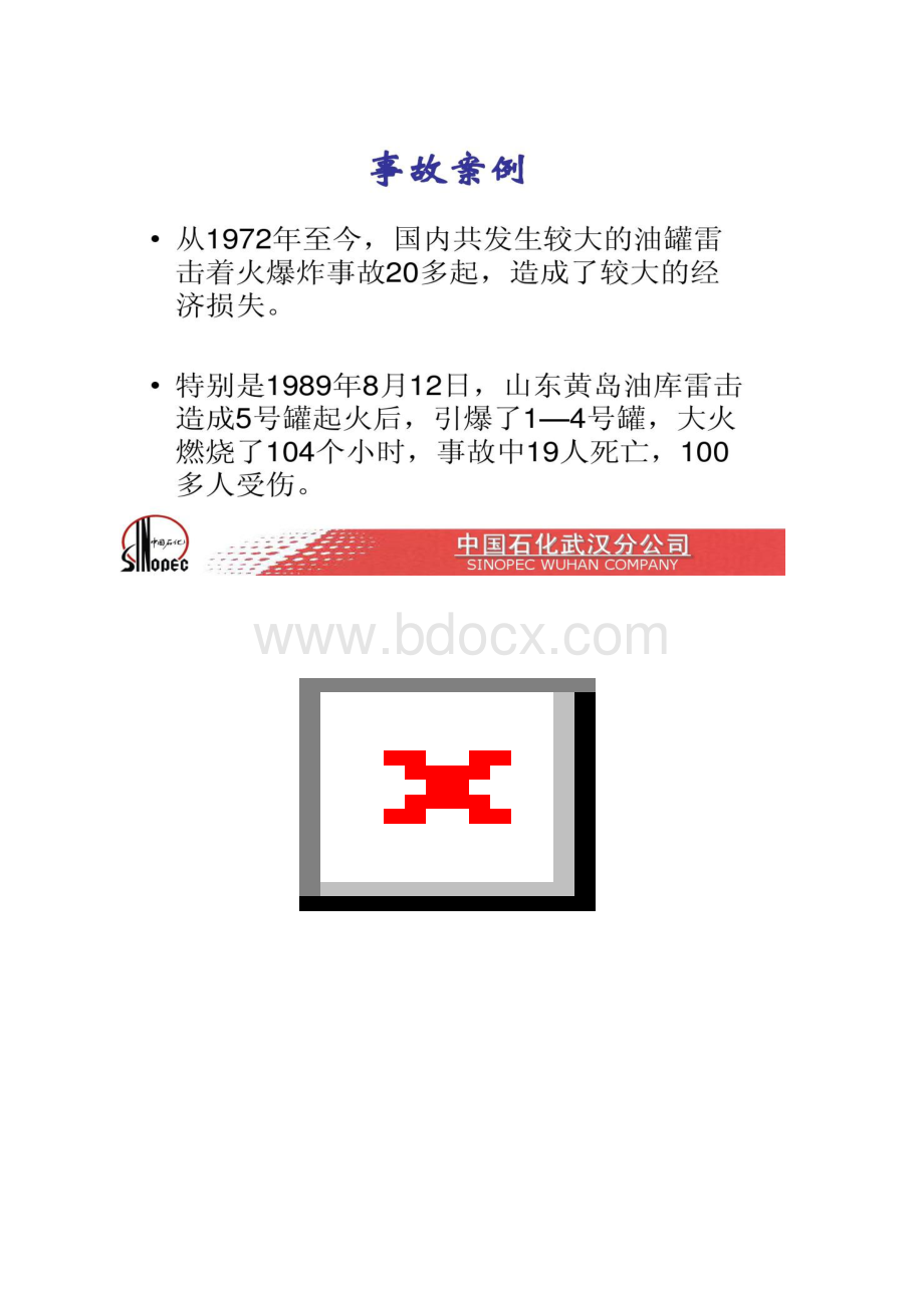 储罐防雷防静电精Word格式文档下载.docx_第2页