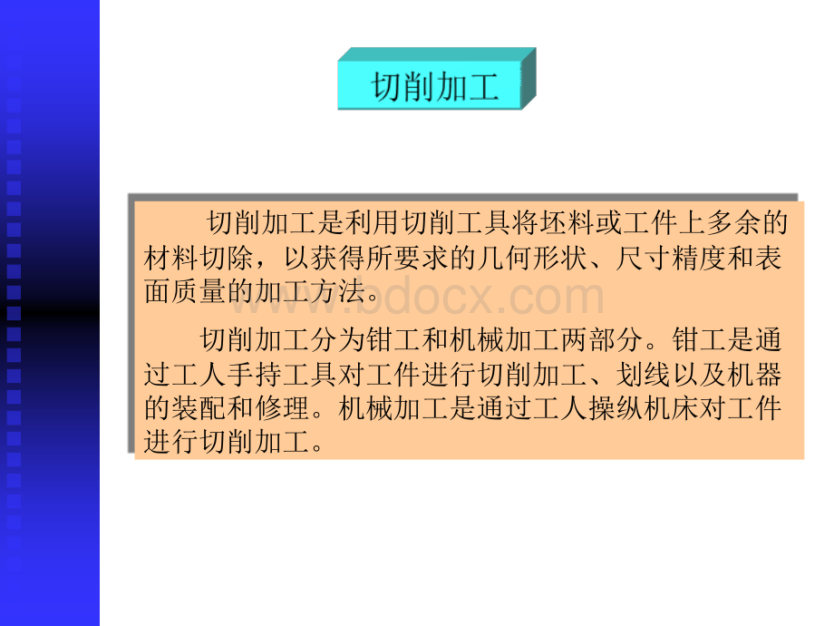 金工实习切削加工.ppt