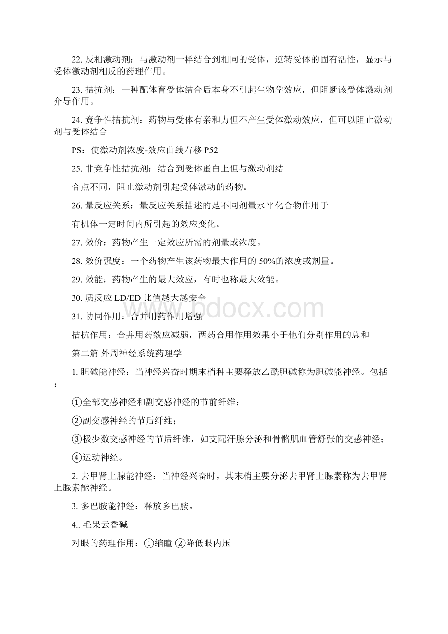 药理复习资料Word格式.docx_第3页