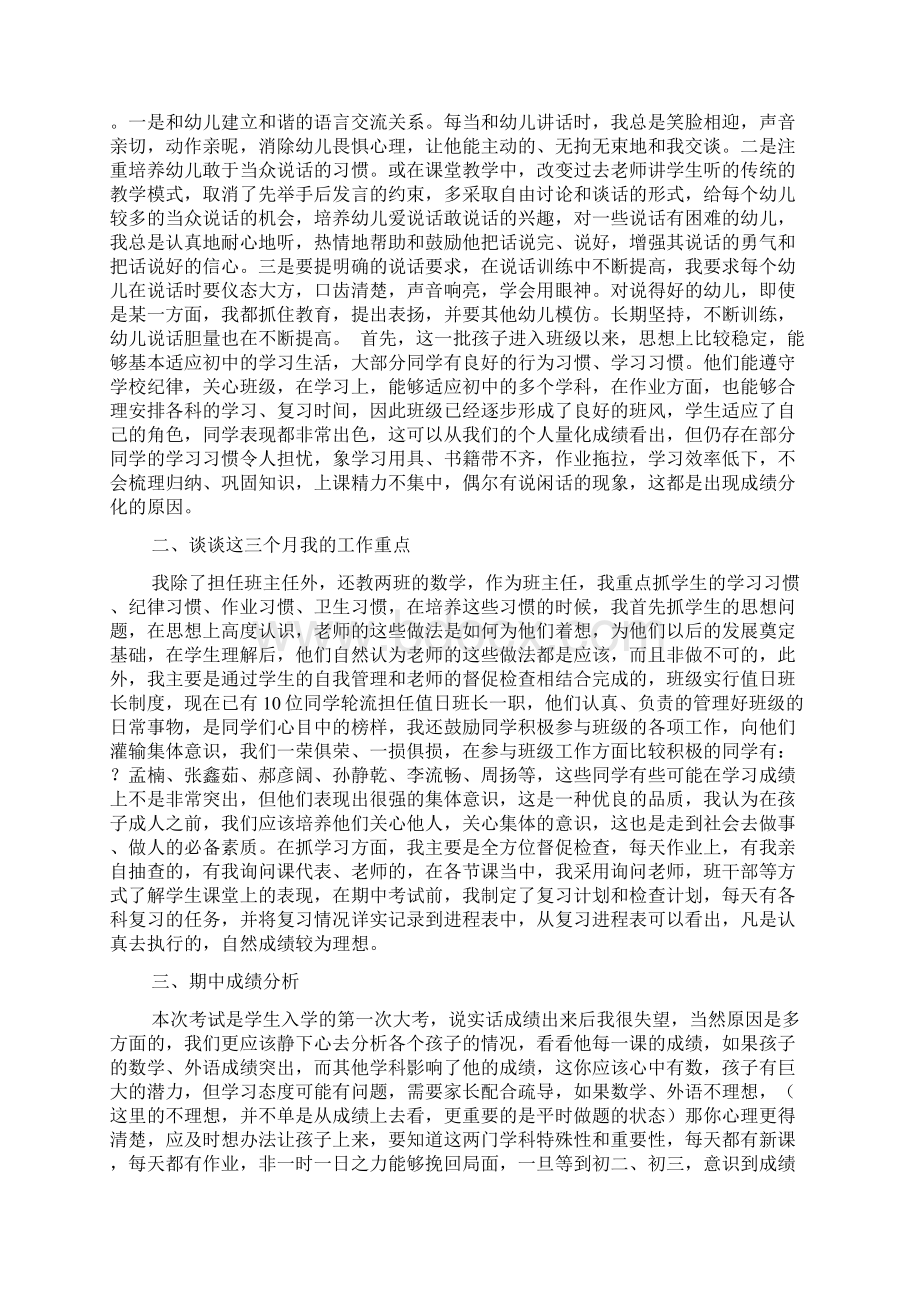 精选初中家长会主持稿范文资料Word下载.docx_第2页