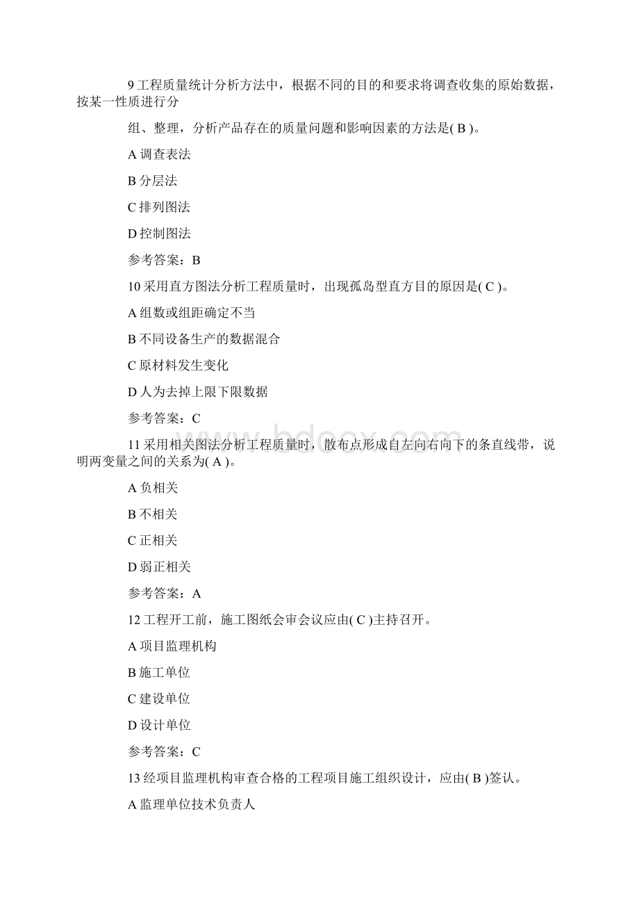 监理工程师三控考试真题参考答案完整版.docx_第3页