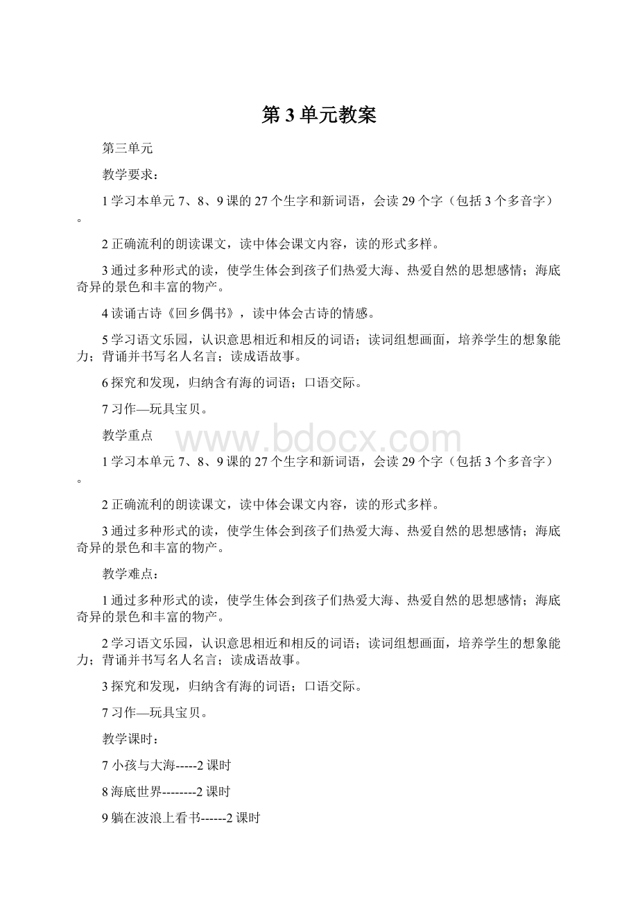 第3单元教案Word格式文档下载.docx_第1页