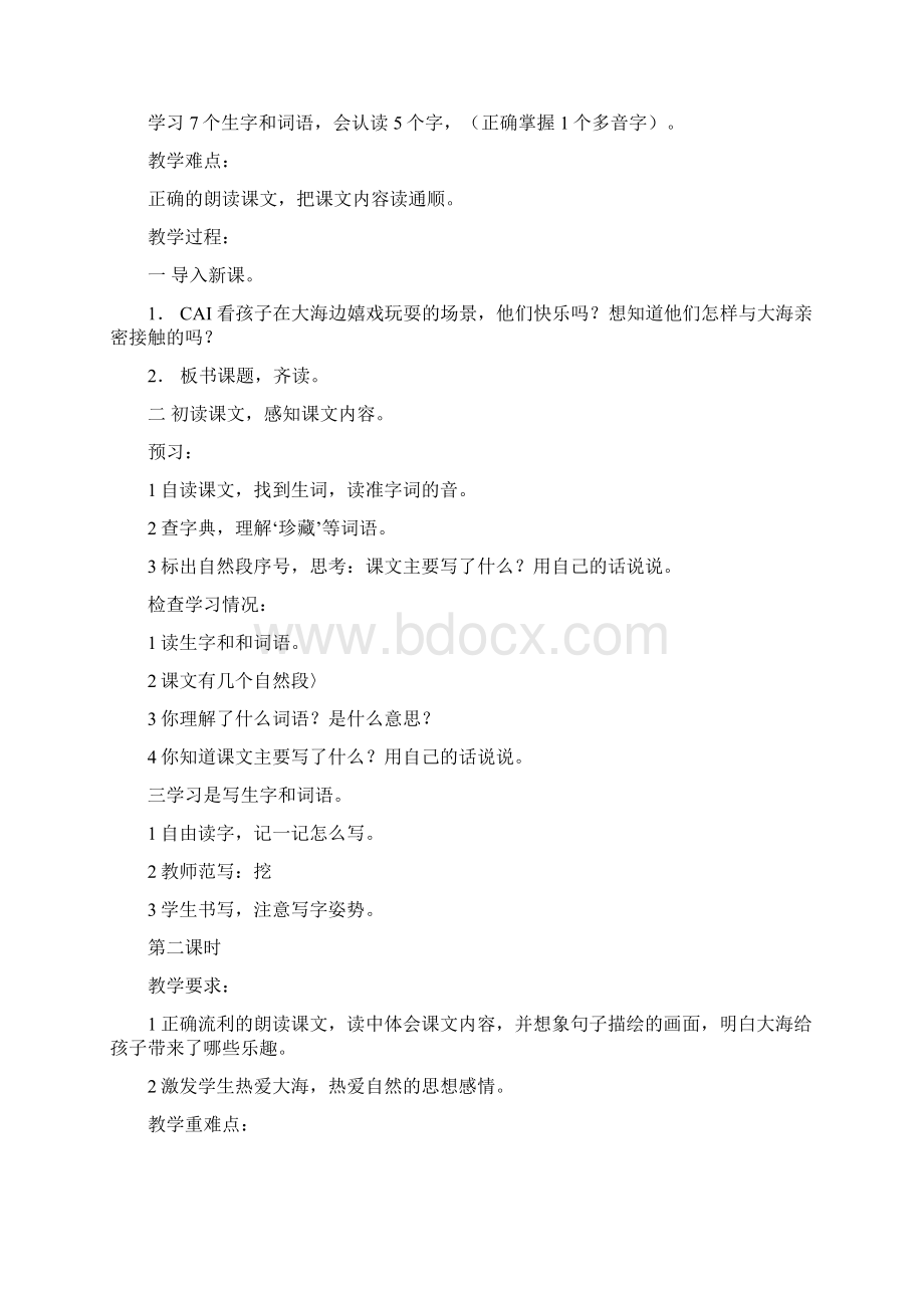 第3单元教案Word格式文档下载.docx_第3页