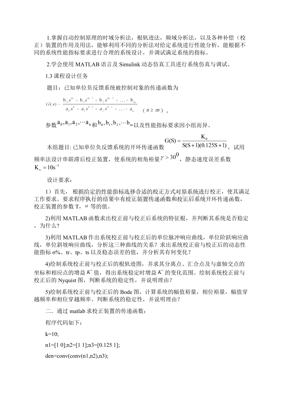 自动控制原理课程设计Word格式.docx_第2页