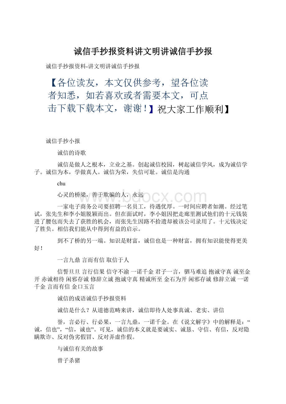 诚信手抄报资料讲文明讲诚信手抄报Word格式.docx