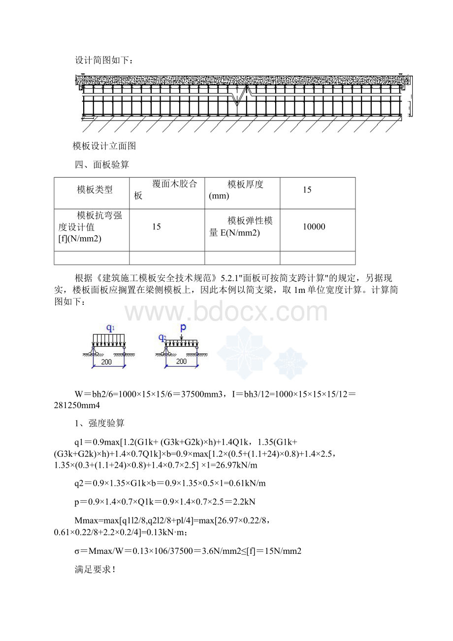 模板碗扣式计算书.docx_第3页