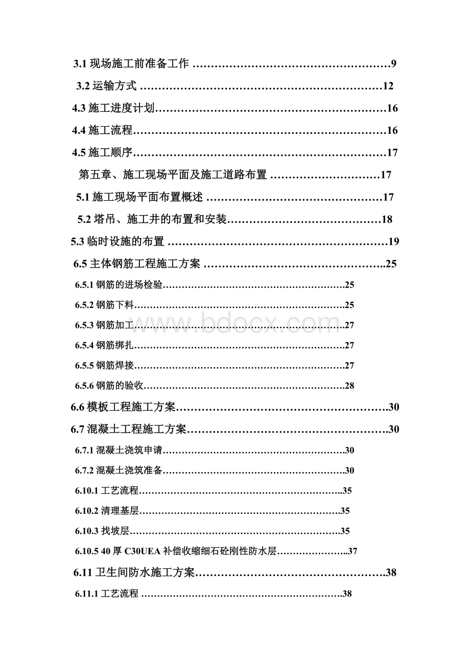 广西田阳布洛陀风情旅游度假区项目工程施工组织设计完整版Word文档下载推荐.docx_第2页