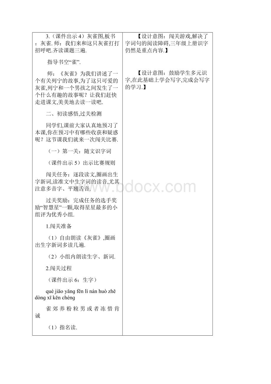 部编版语文三年级上灰雀精品教案.docx_第2页