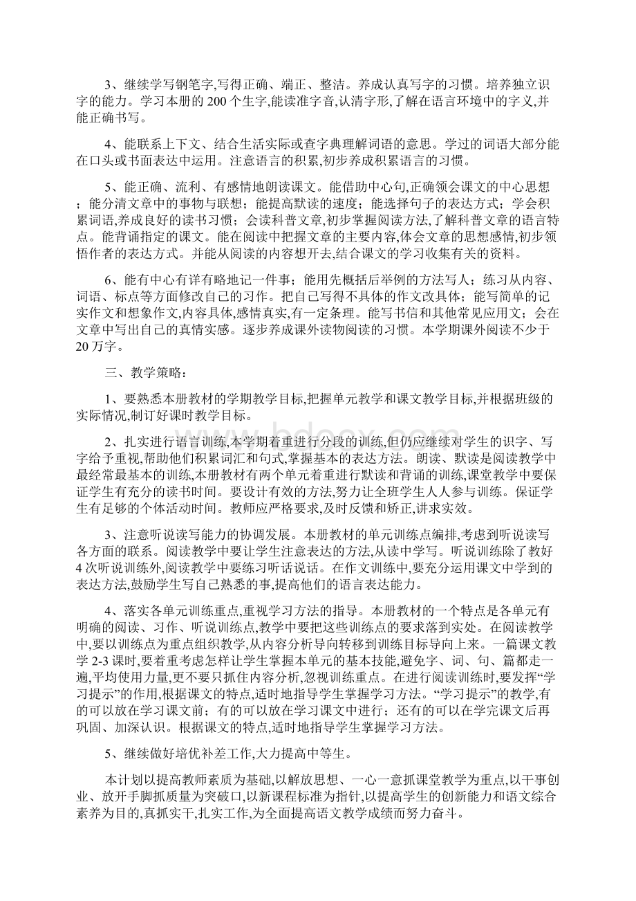 新课标人教版四年级上册语文全册教案Word文件下载.docx_第2页