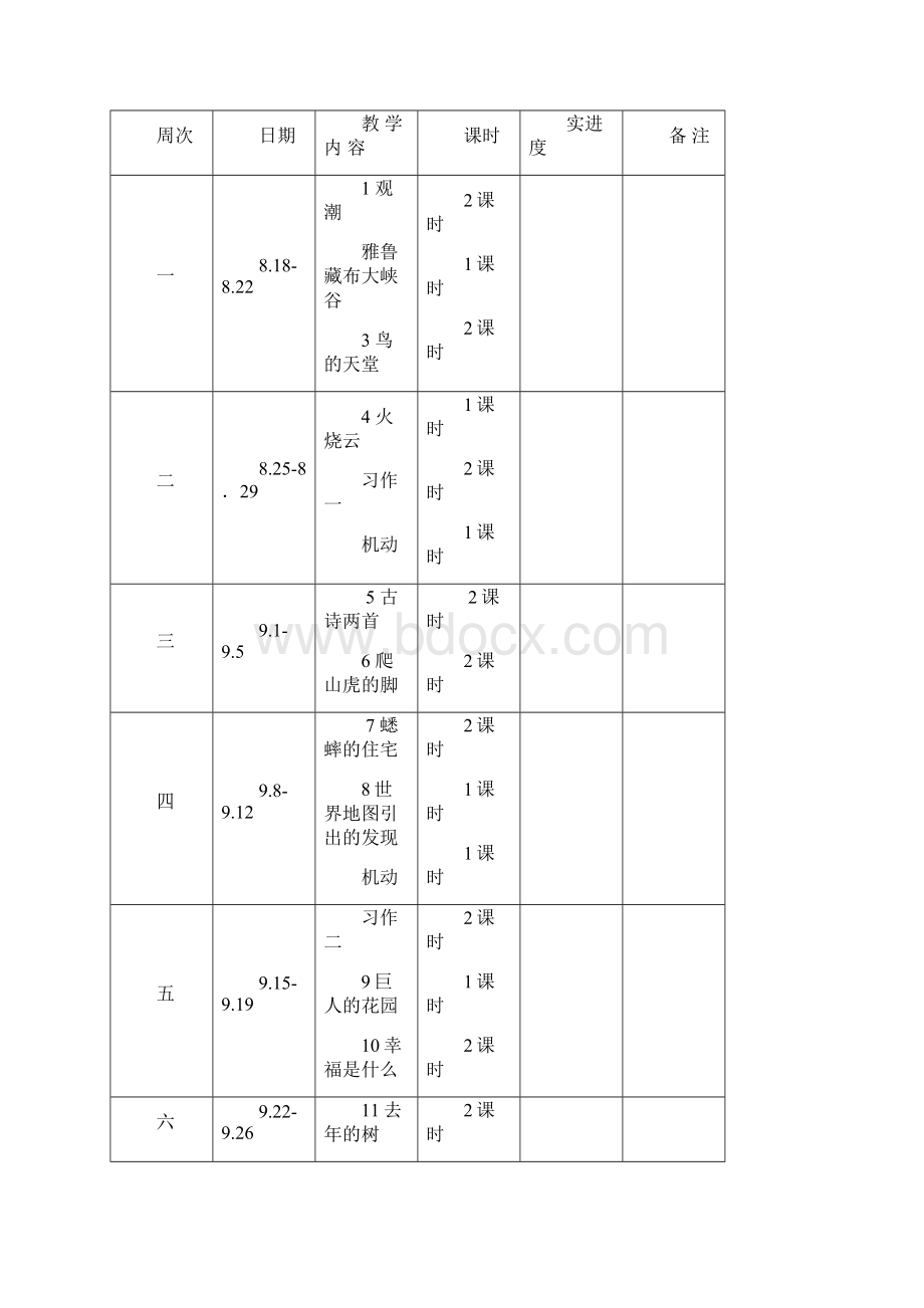 新课标人教版四年级上册语文全册教案Word文件下载.docx_第3页