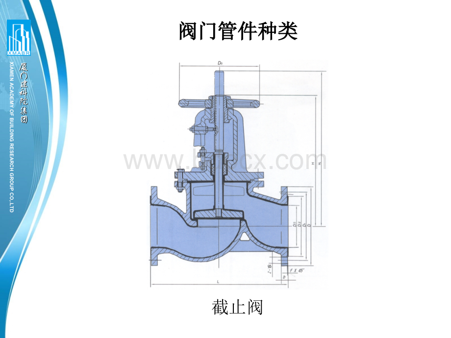 阀门管件、建筑智能化、大体积砼.ppt_第3页