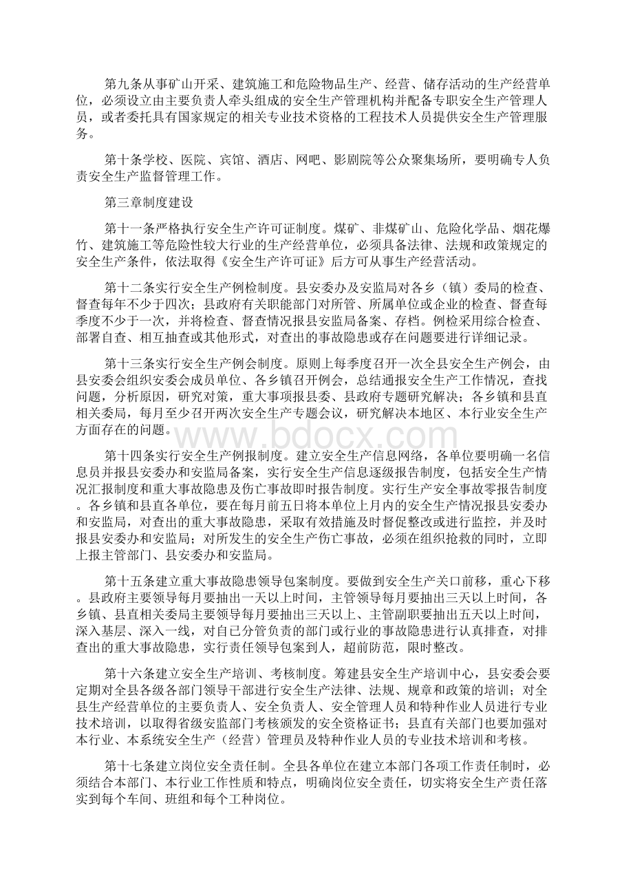 安全生产监督管理责任制工作规定文档格式.docx_第2页