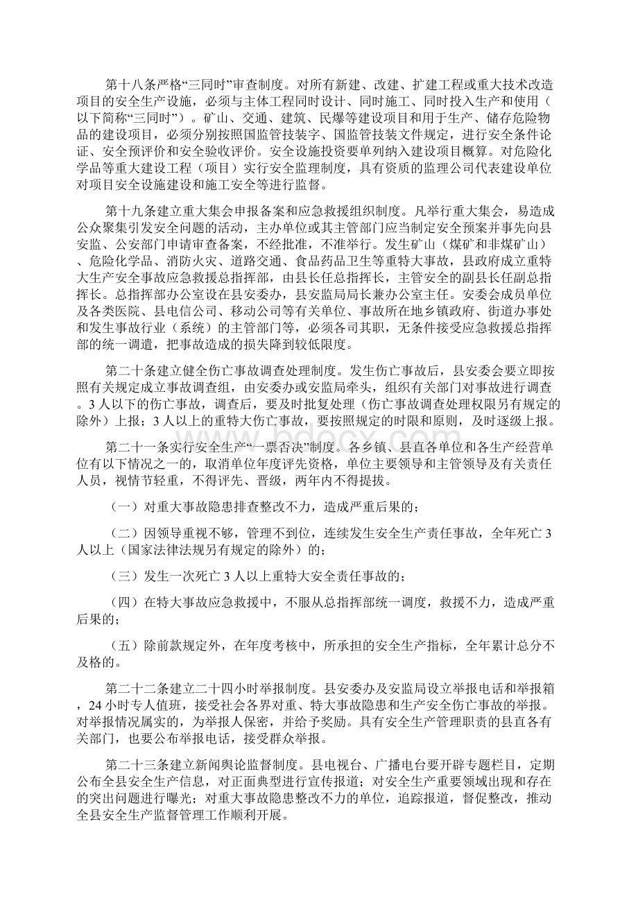 安全生产监督管理责任制工作规定文档格式.docx_第3页