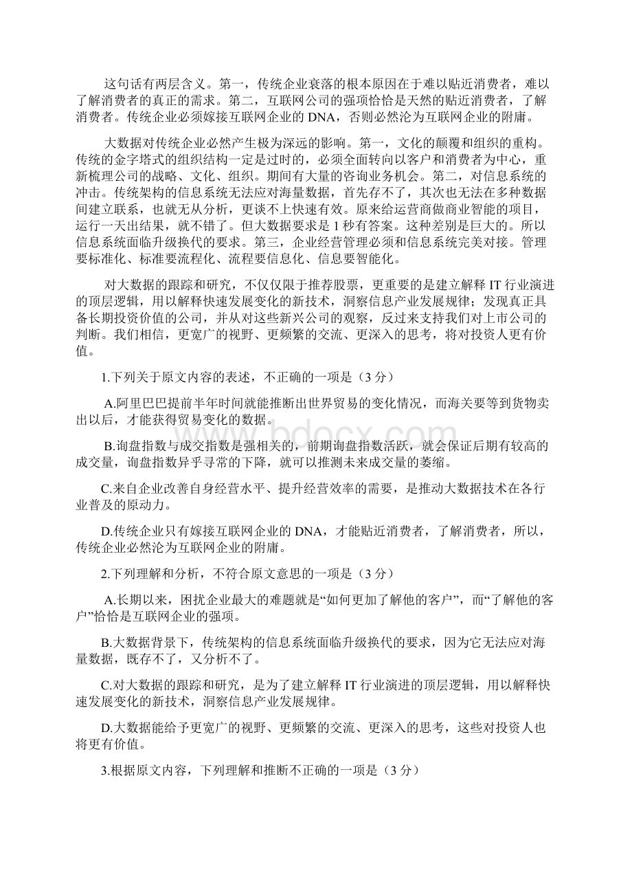 审核版贵州省黔东南州届高三下学期高考模拟考试语文试题含答案解析doc.docx_第2页