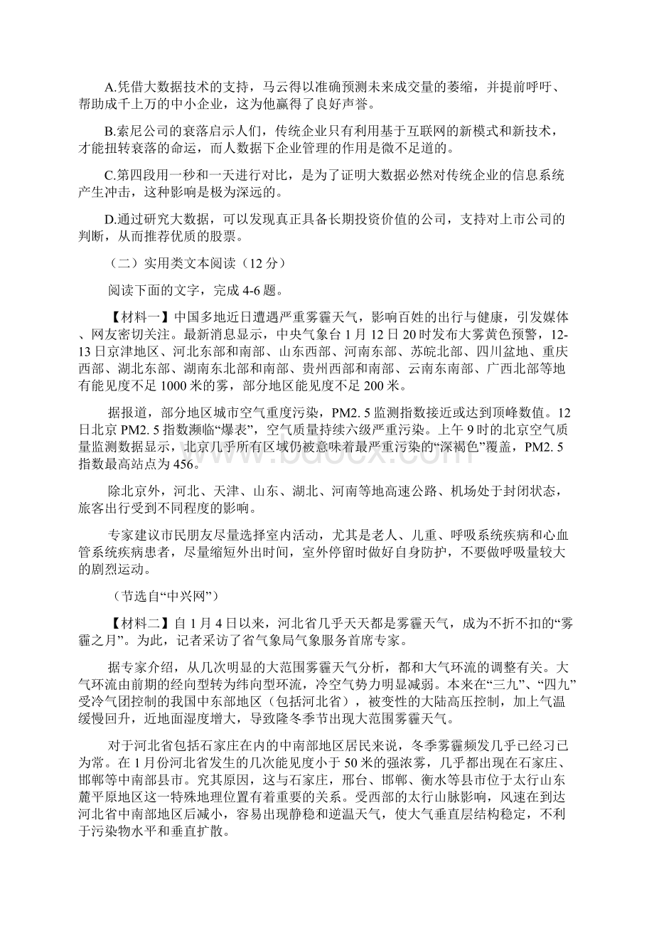 审核版贵州省黔东南州届高三下学期高考模拟考试语文试题含答案解析doc.docx_第3页