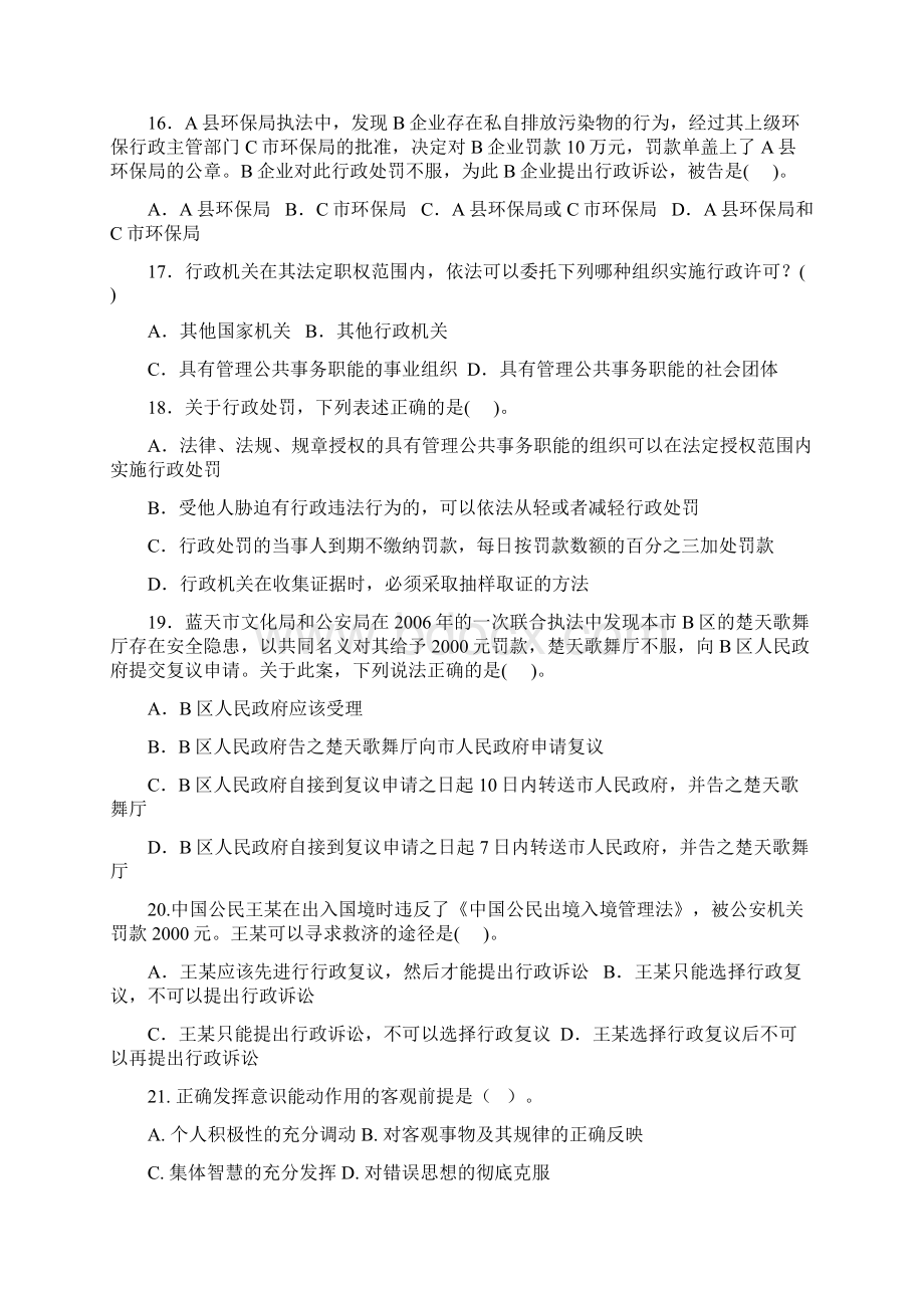 常识判断打印版Word文件下载.docx_第3页