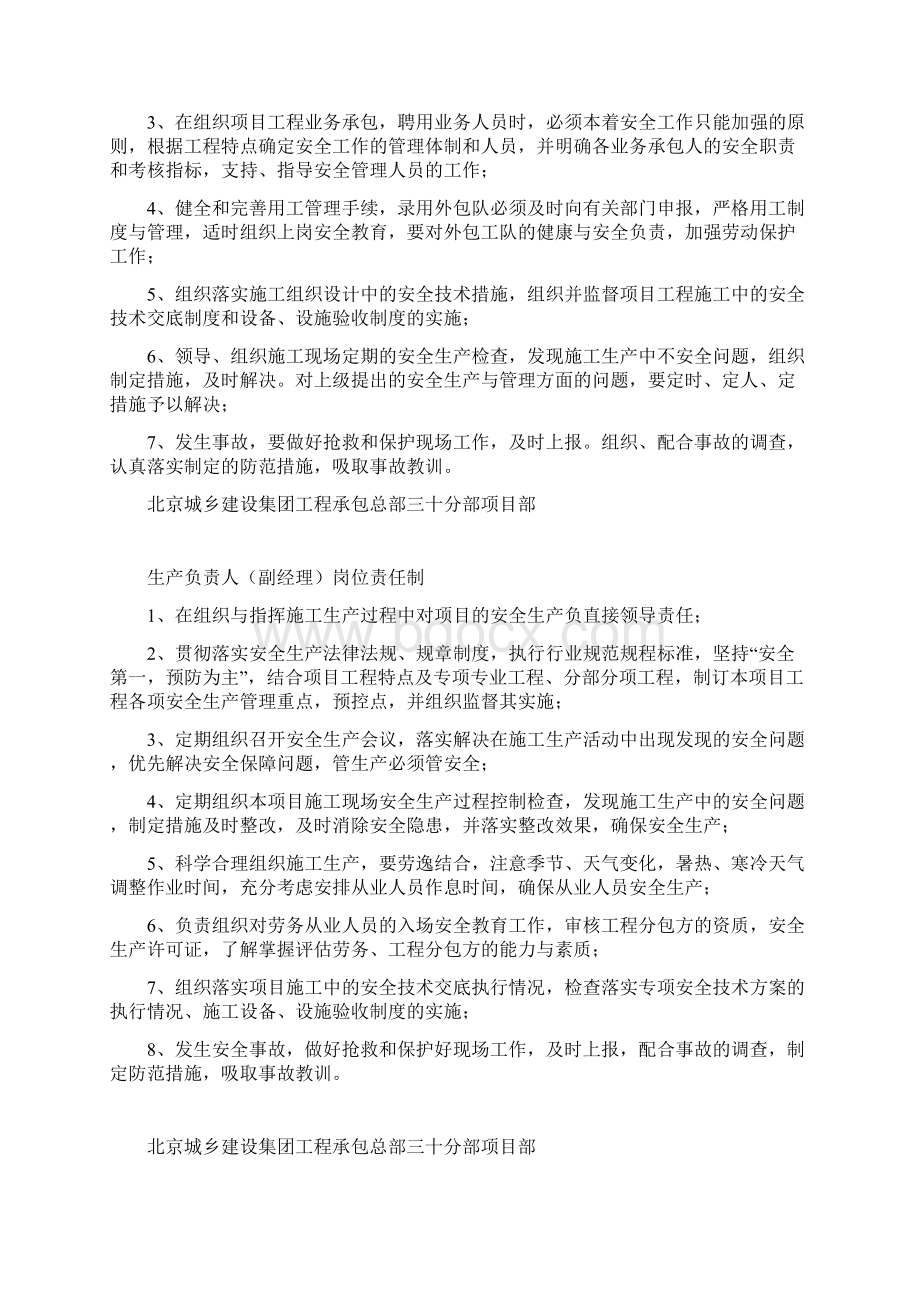 各工种岗位责任制Word文件下载.docx_第2页