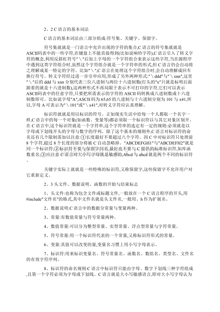 c语言程序设计基本概念考点归纳文档格式.docx_第3页