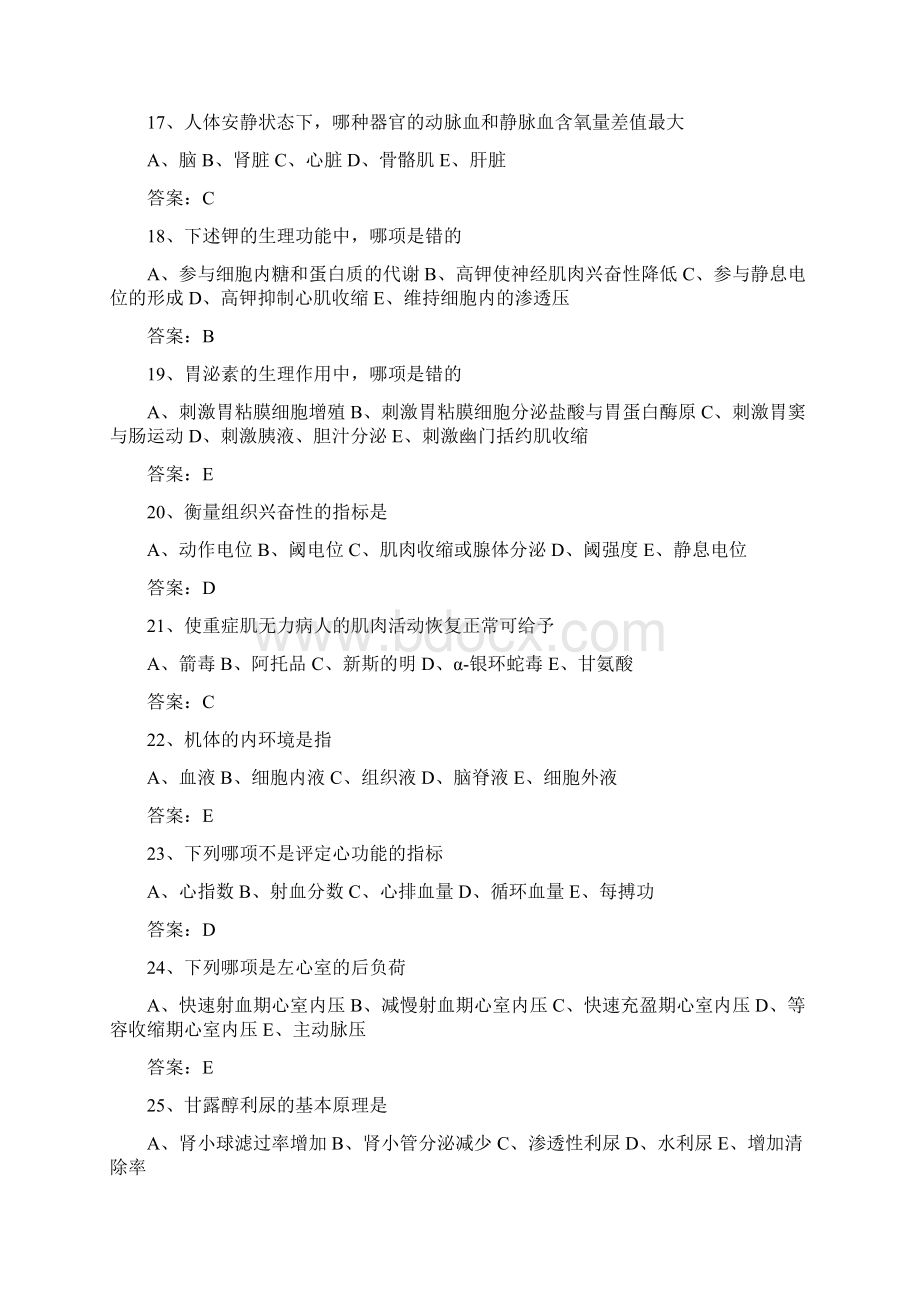 医学临床三基事业单位招聘试题题库及答案共500题Word文件下载.docx_第3页