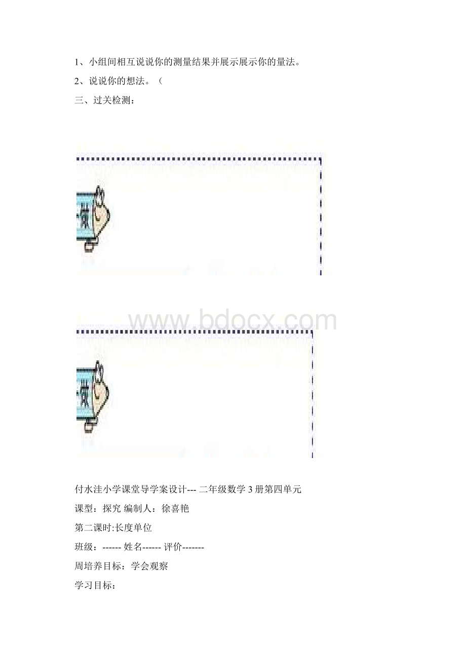 人教课标版小学数学二年级上册全册导学案文档格式.docx_第2页