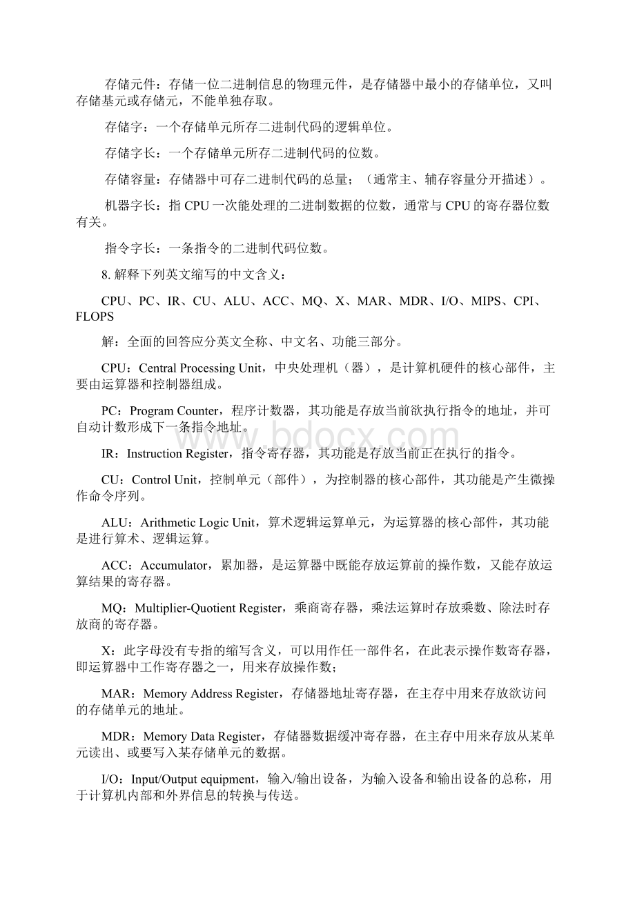 计算机组成原理课后答案唐朔飞第二版文档格式.docx_第2页