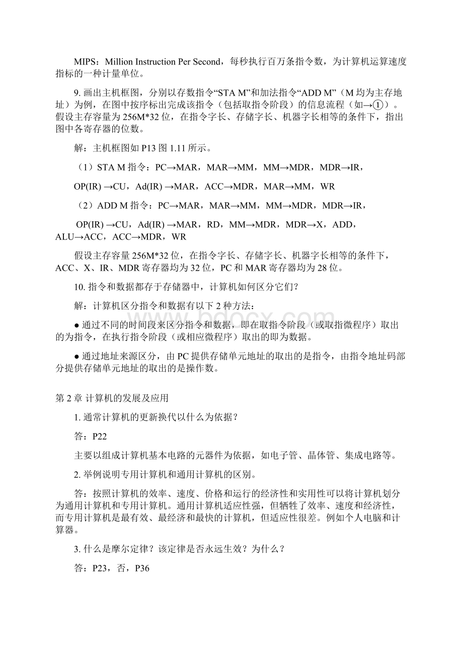 计算机组成原理课后答案唐朔飞第二版文档格式.docx_第3页