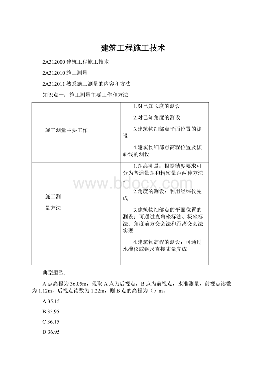 建筑工程施工技术.docx