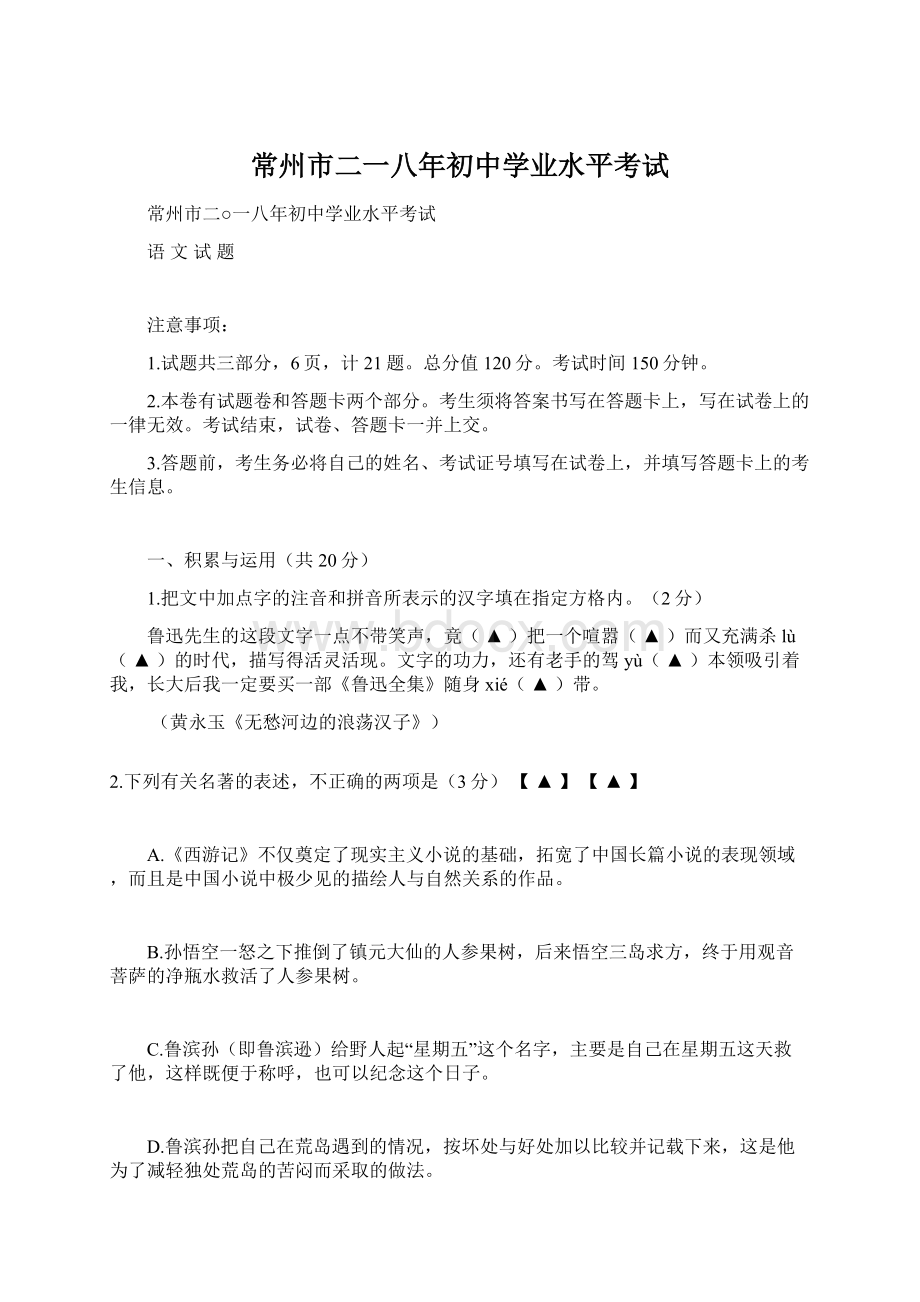 常州市二一八年初中学业水平考试Word文档下载推荐.docx