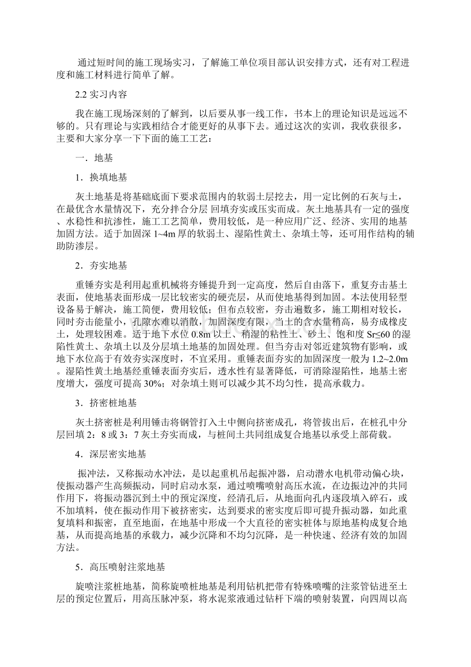 我的实习报告.docx_第2页