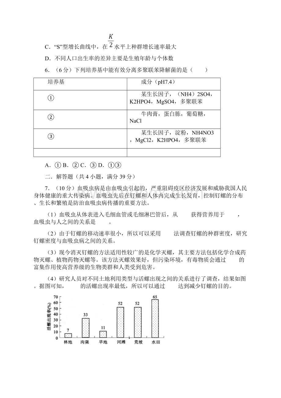 广东省高考生物考前最后一卷及答案解析.docx_第2页