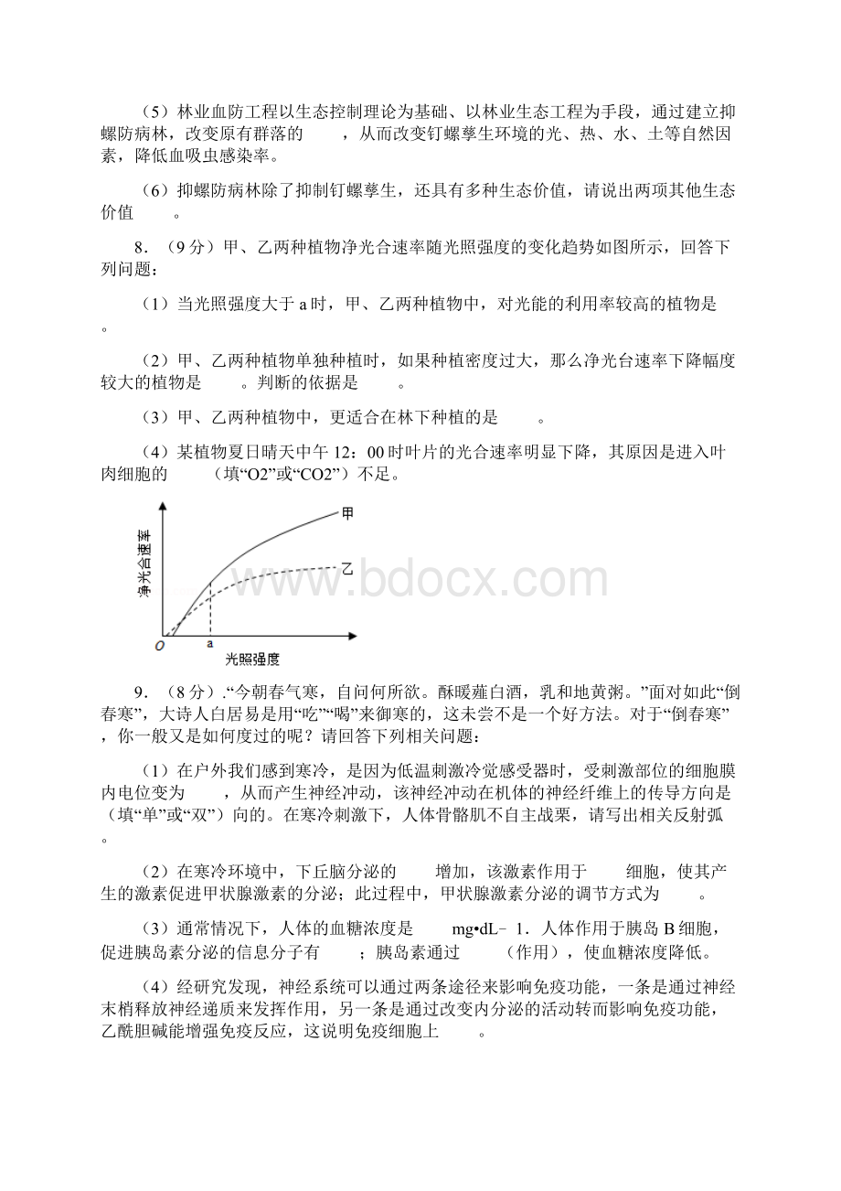 广东省高考生物考前最后一卷及答案解析.docx_第3页