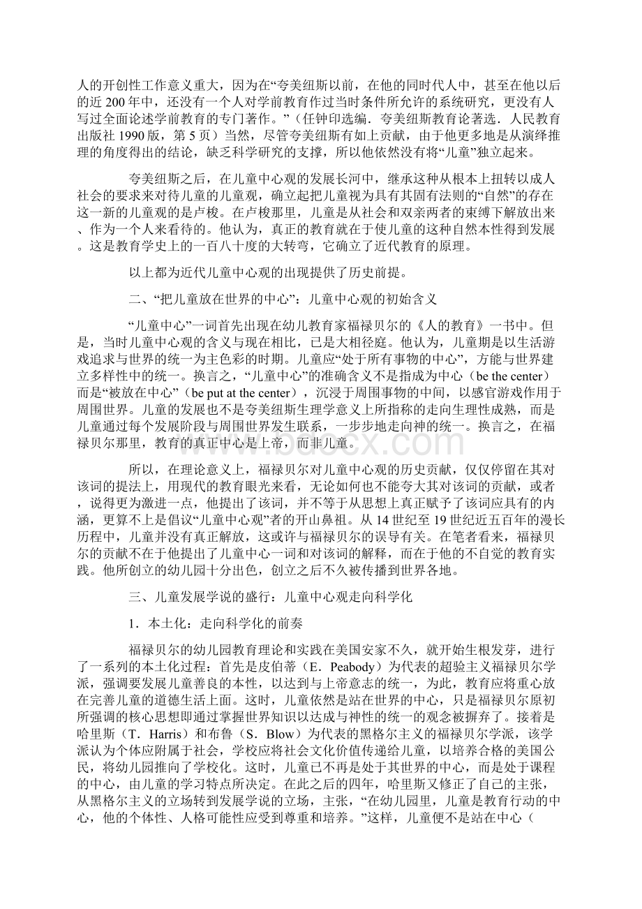 解读儿童中心观一种历史的眼光教育学论文.docx_第2页