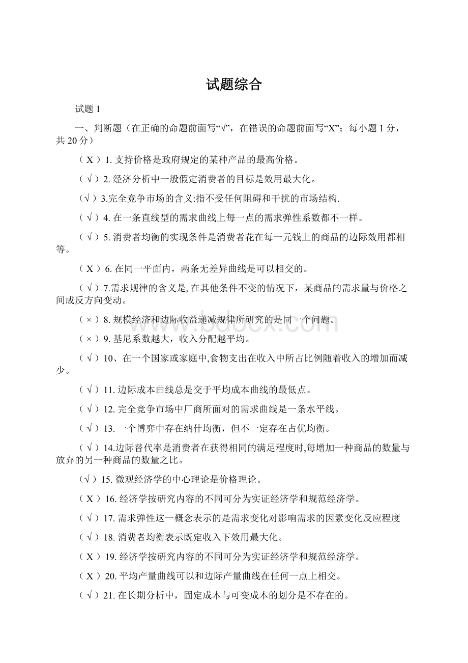 试题综合.docx_第1页