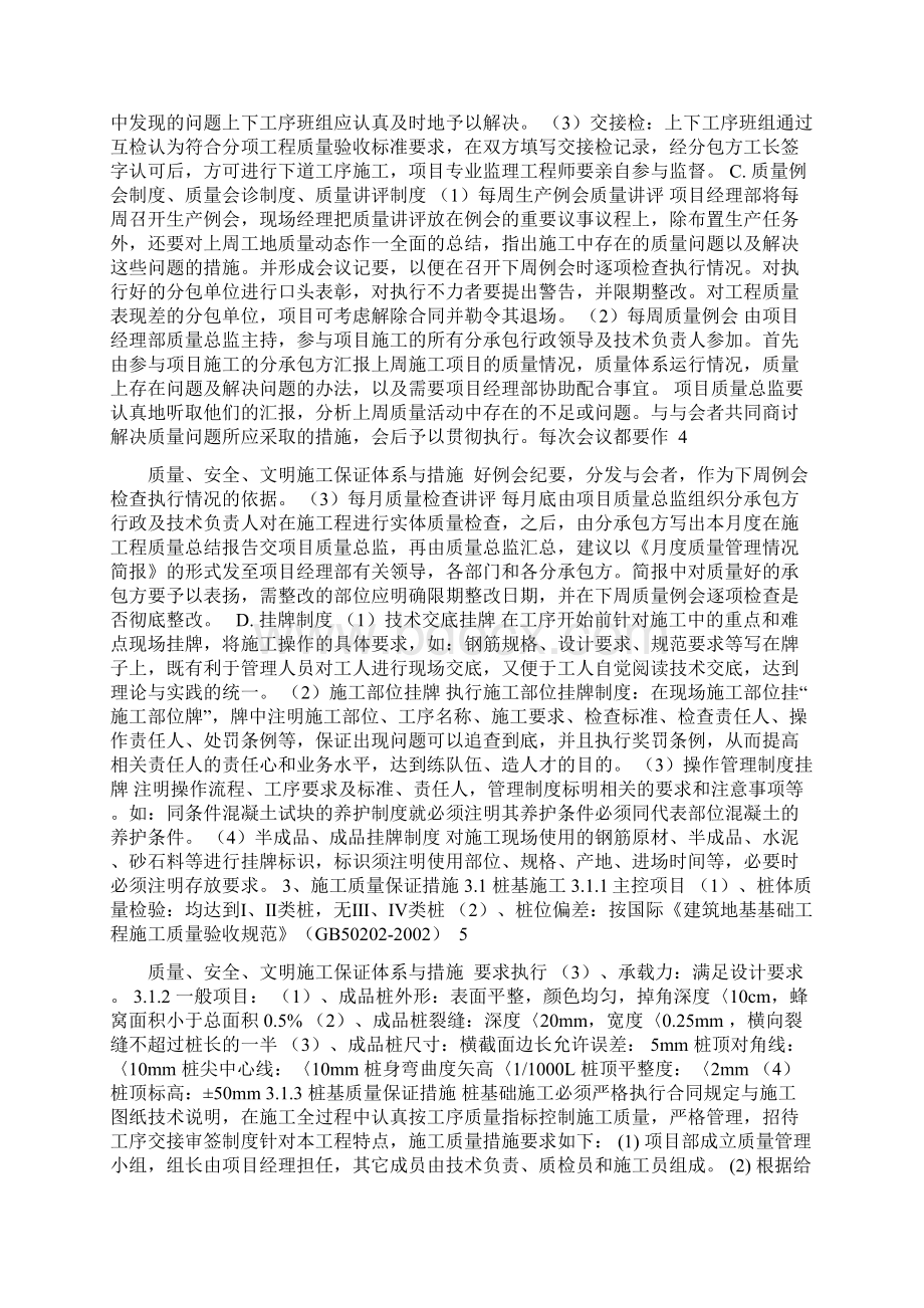 质量安全环境保护与文明施工措施Word文档下载推荐.docx_第3页