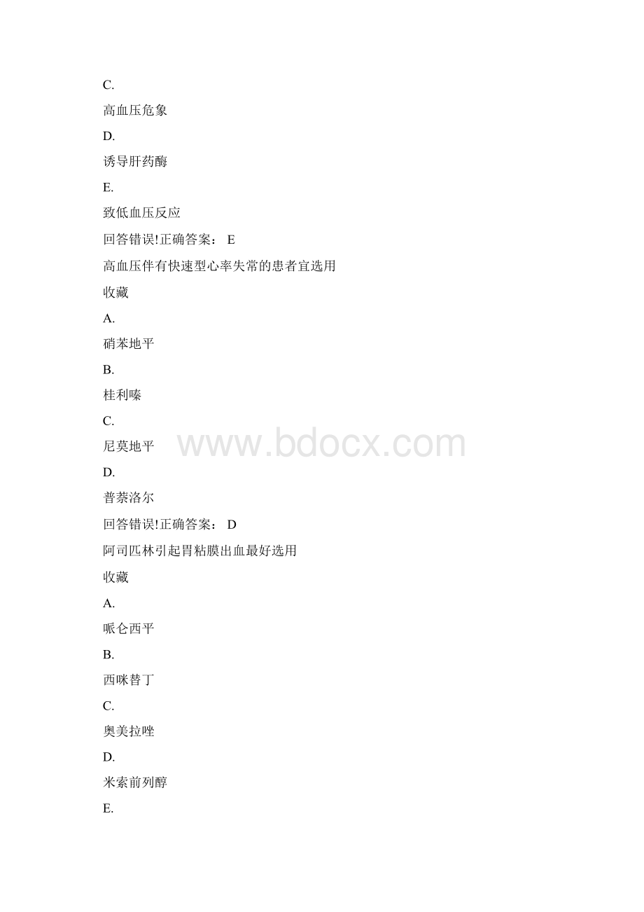 临床药理学考试题库及答案文档格式.docx_第3页