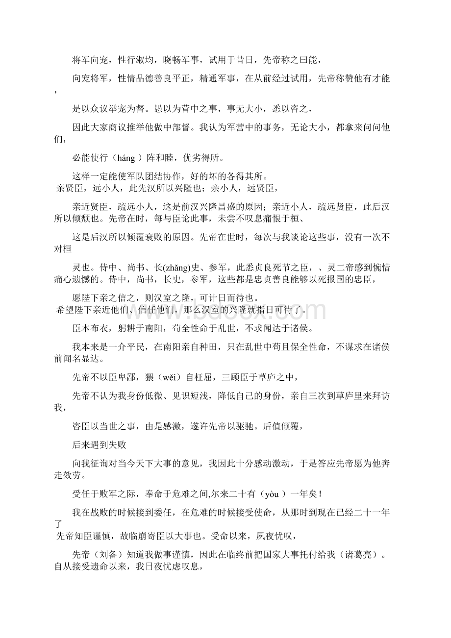 出师表译文.docx_第2页