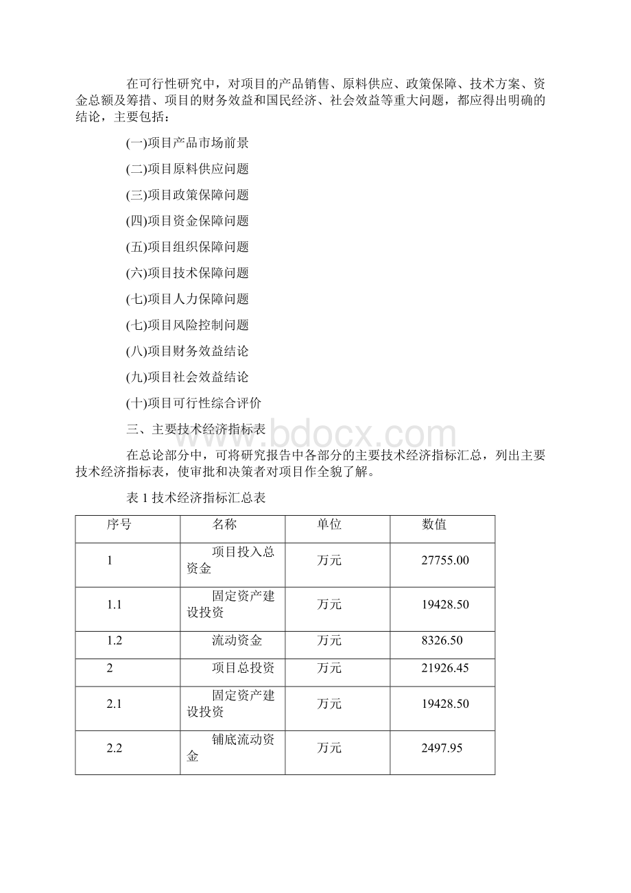 二维码项目可行性研究报告范文文档格式.docx_第2页