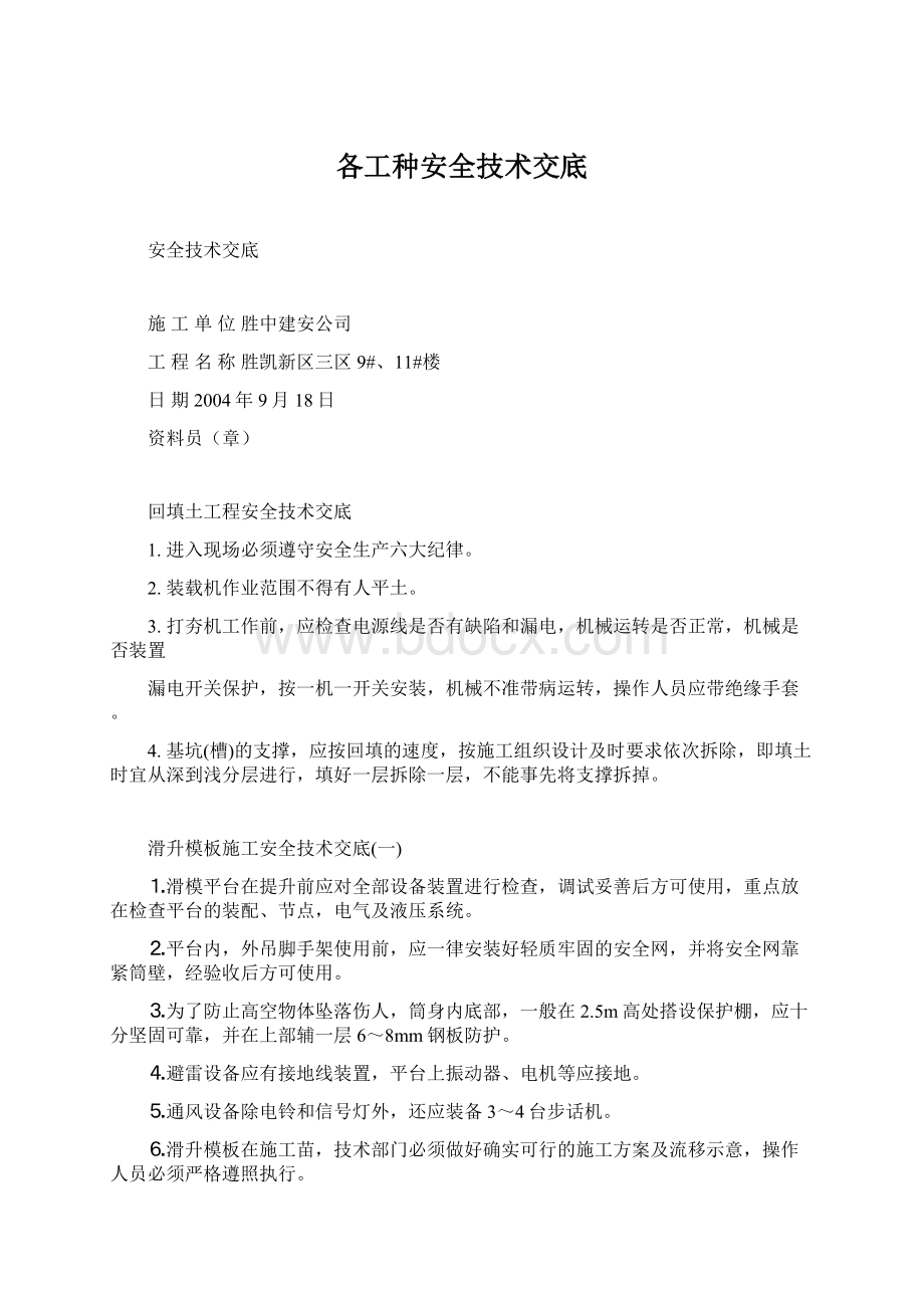 各工种安全技术交底.docx