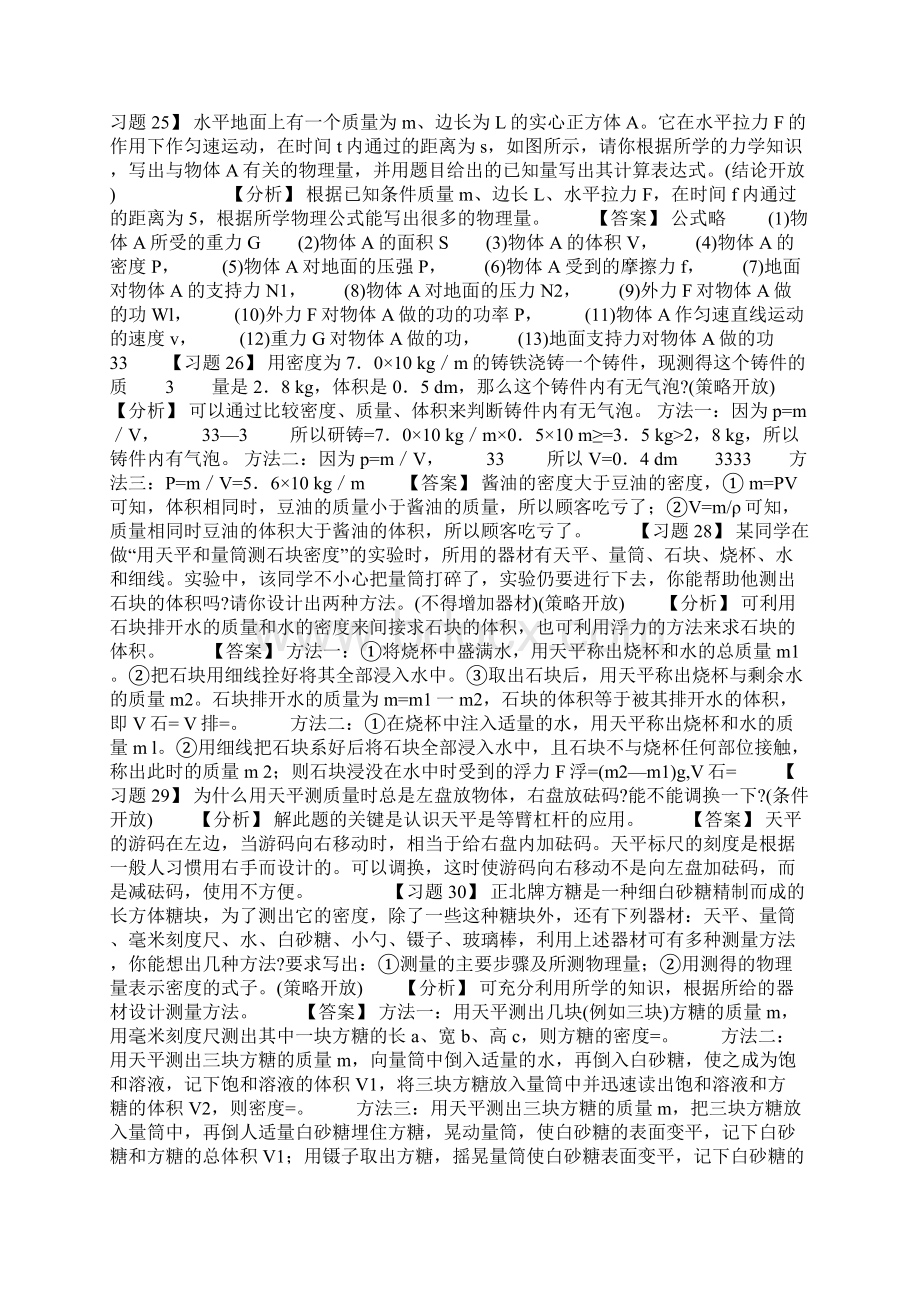 质量和密度易错题分析与解答Word文档格式.docx_第2页