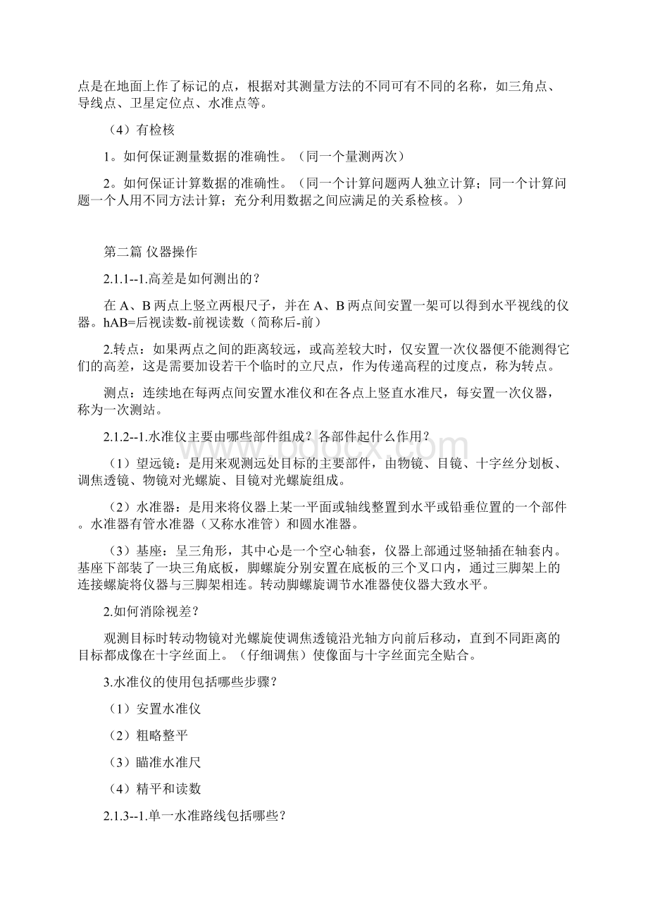 昆明理工大学罗志清《测量学》 读书笔记及课后练习答案分解.docx_第3页