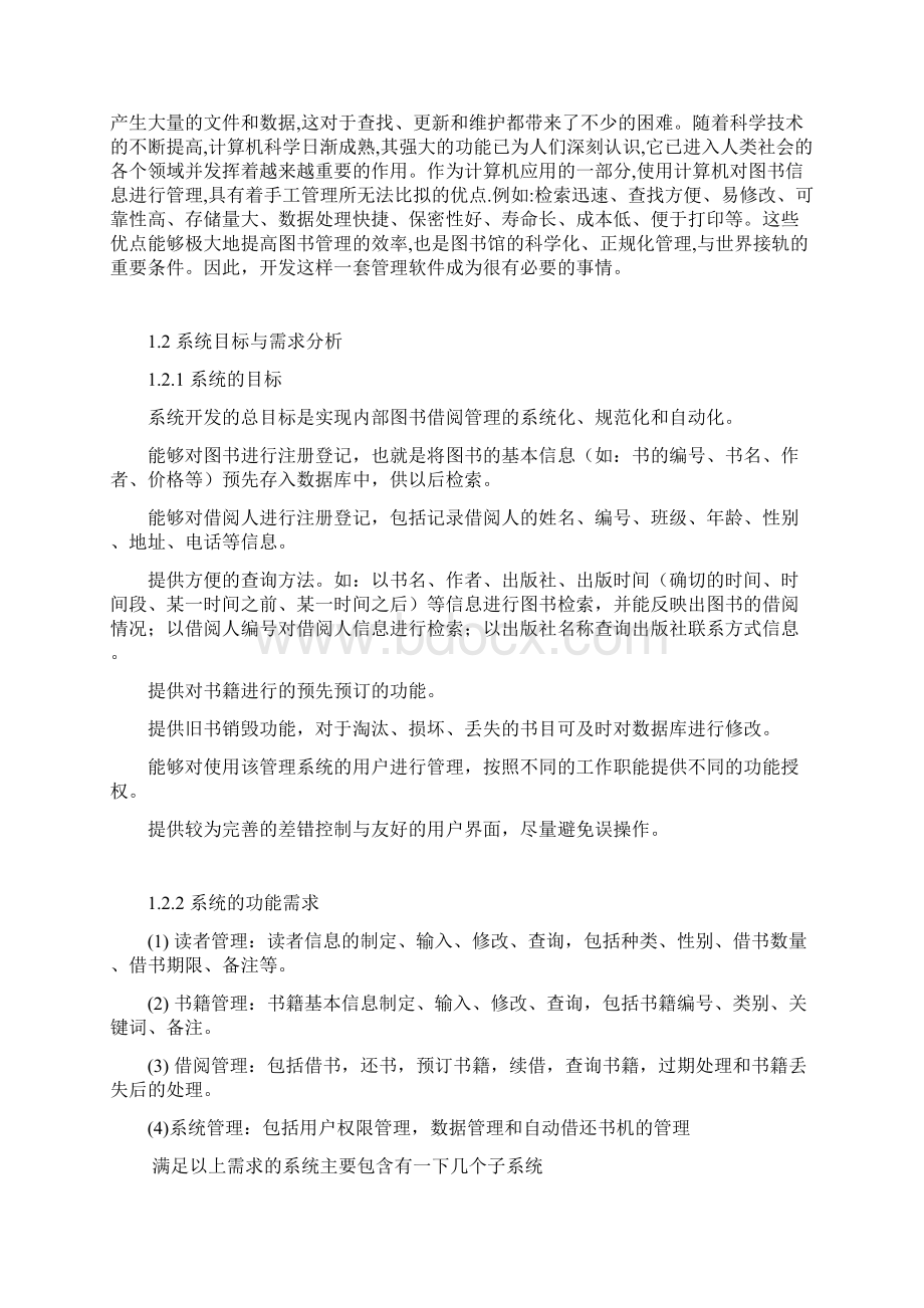 图书馆管理系统UML设计Word文档下载推荐.docx_第2页