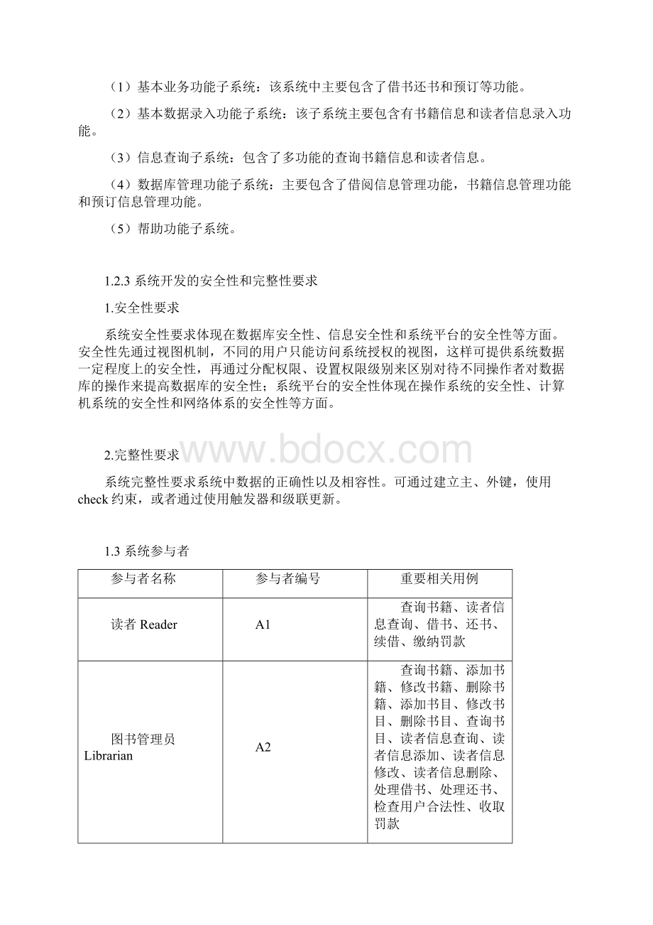 图书馆管理系统UML设计Word文档下载推荐.docx_第3页