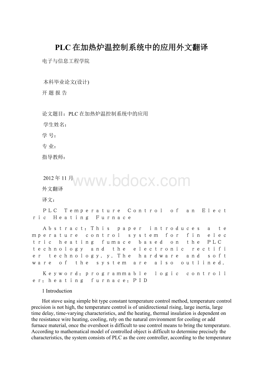 PLC在加热炉温控制系统中的应用外文翻译Word下载.docx_第1页