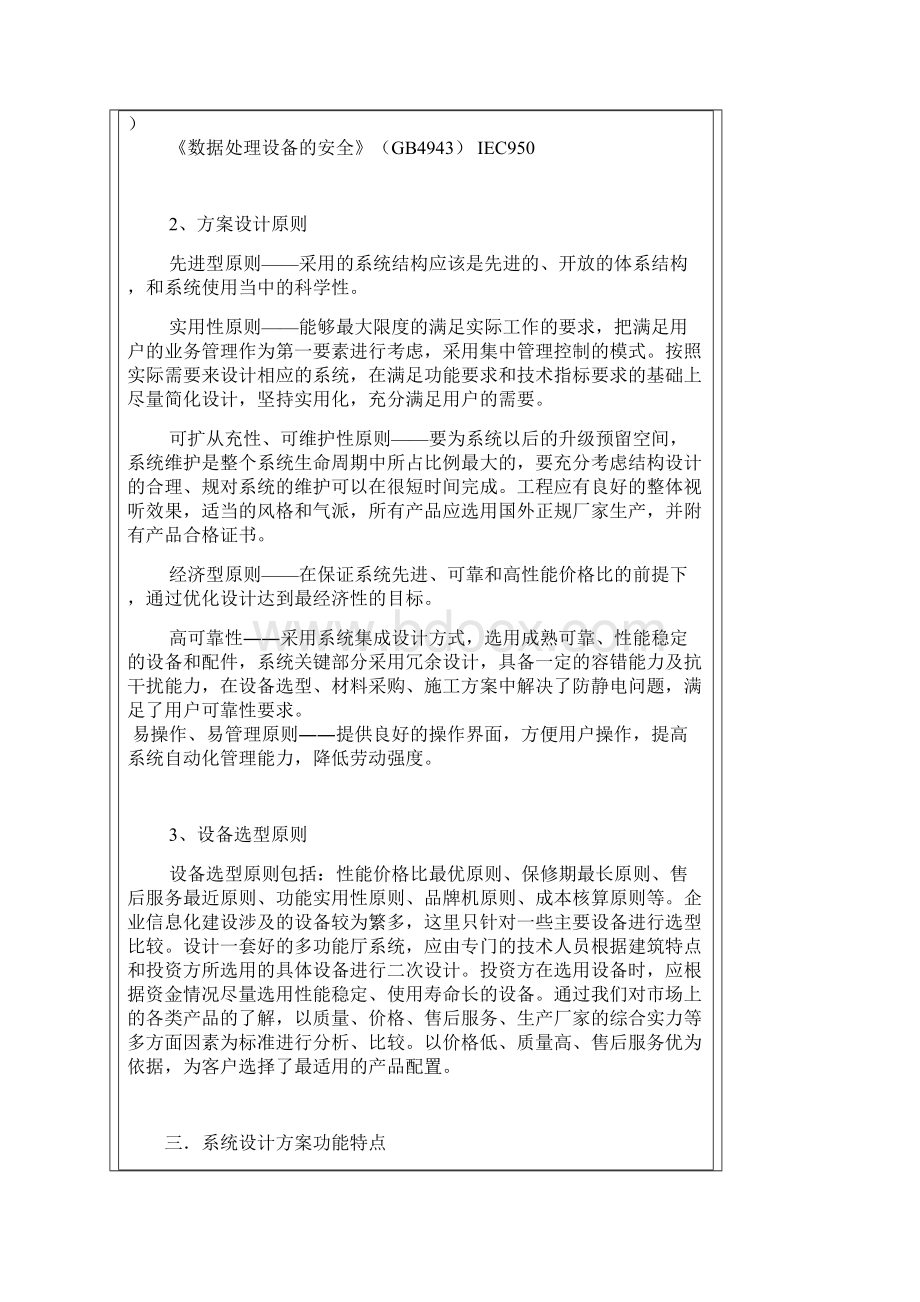 多媒体教室施工方案设计Word文件下载.docx_第3页