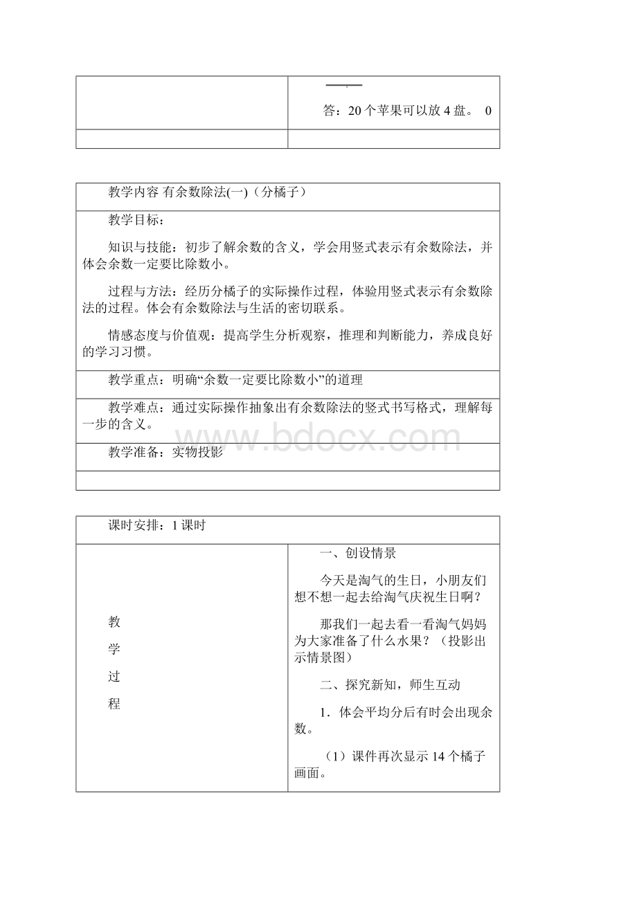 版二年级数学下册全册教案Word格式.docx_第3页